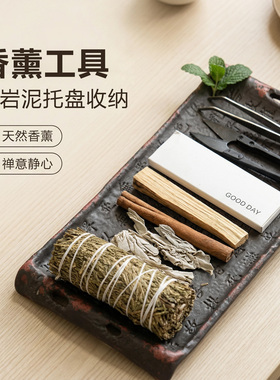 香薰工具配件收纳托盘