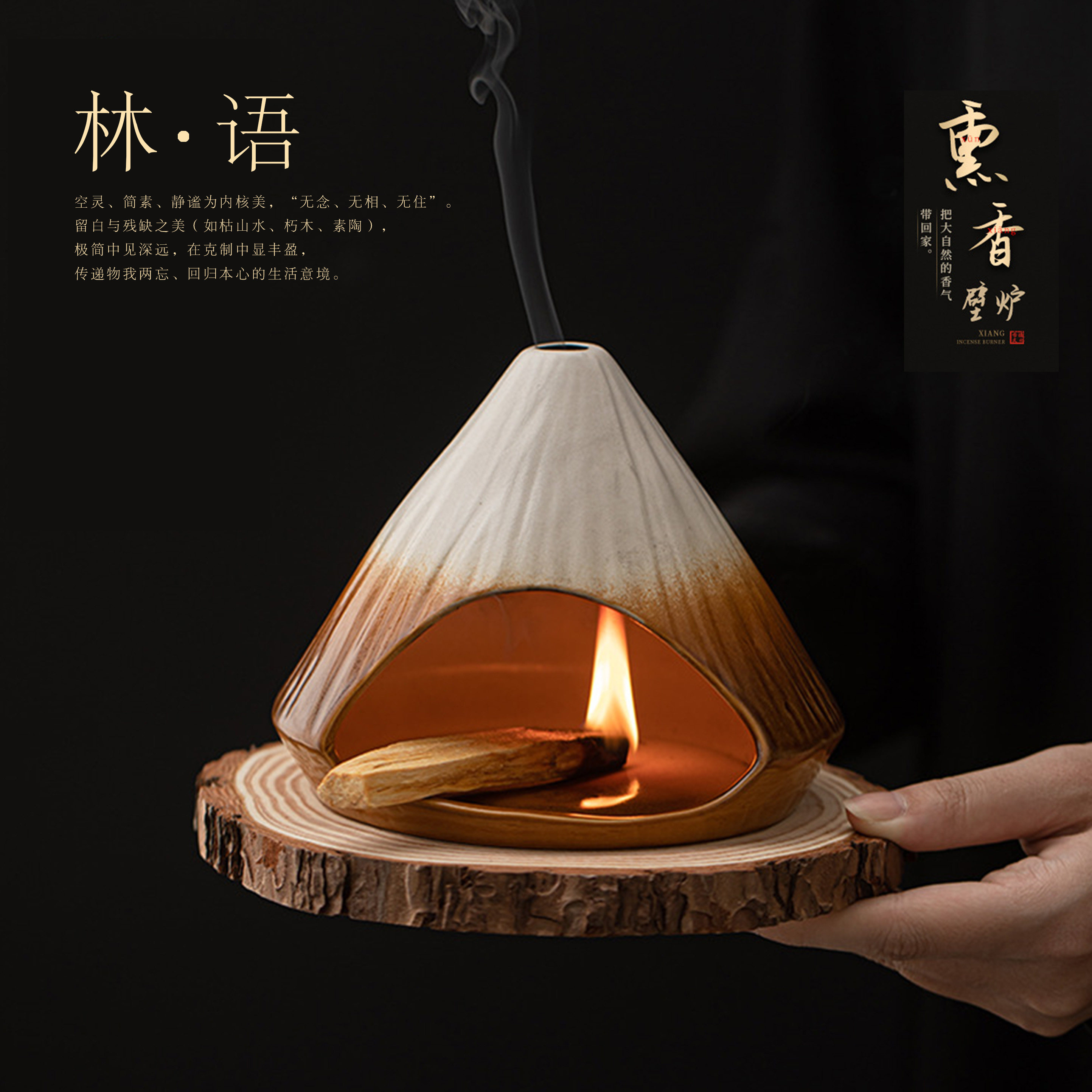 雪松鼠尾草熏香净化炉