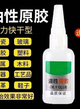 油性胶水强力胶水万能胶金属陶瓷木材焊接剂电焊胶强力胶补鞋胶粘