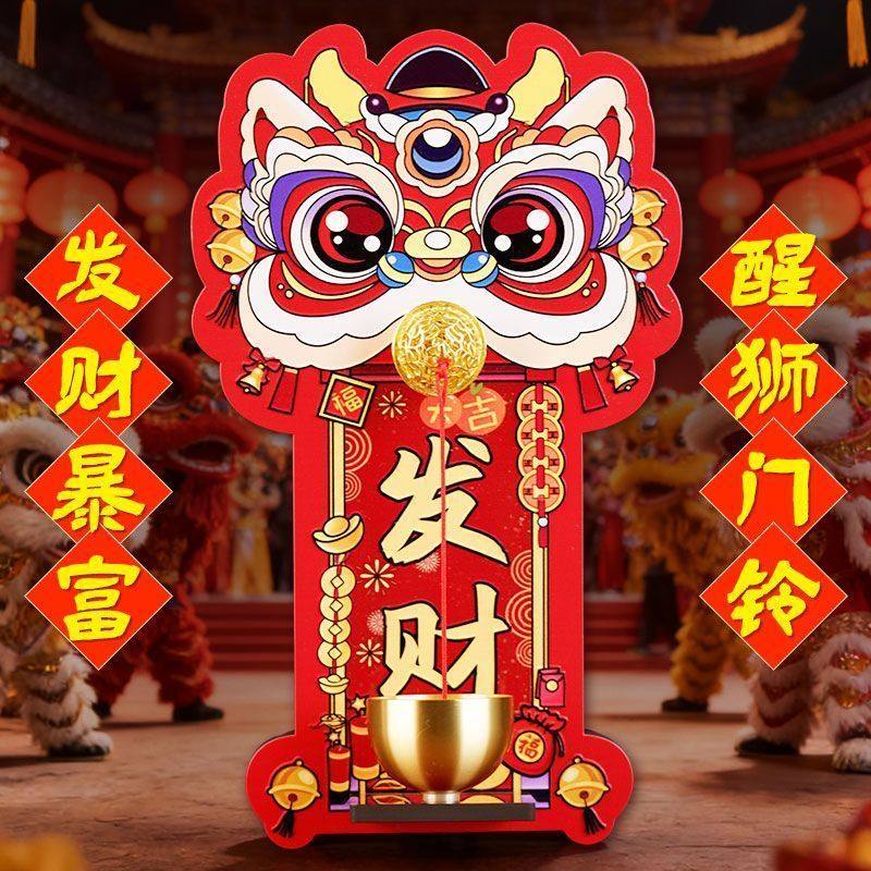 瑞兽醒狮多巴胺磁吸门铃入户玄关招财暴富装饰中国风网红铃铛