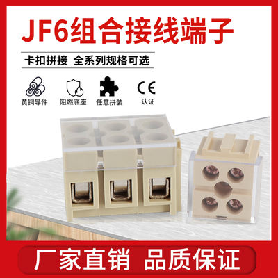 JF6接线端子组合式端子排JF6-2.5/2接线柱拼接型压线盒子弹簧片A