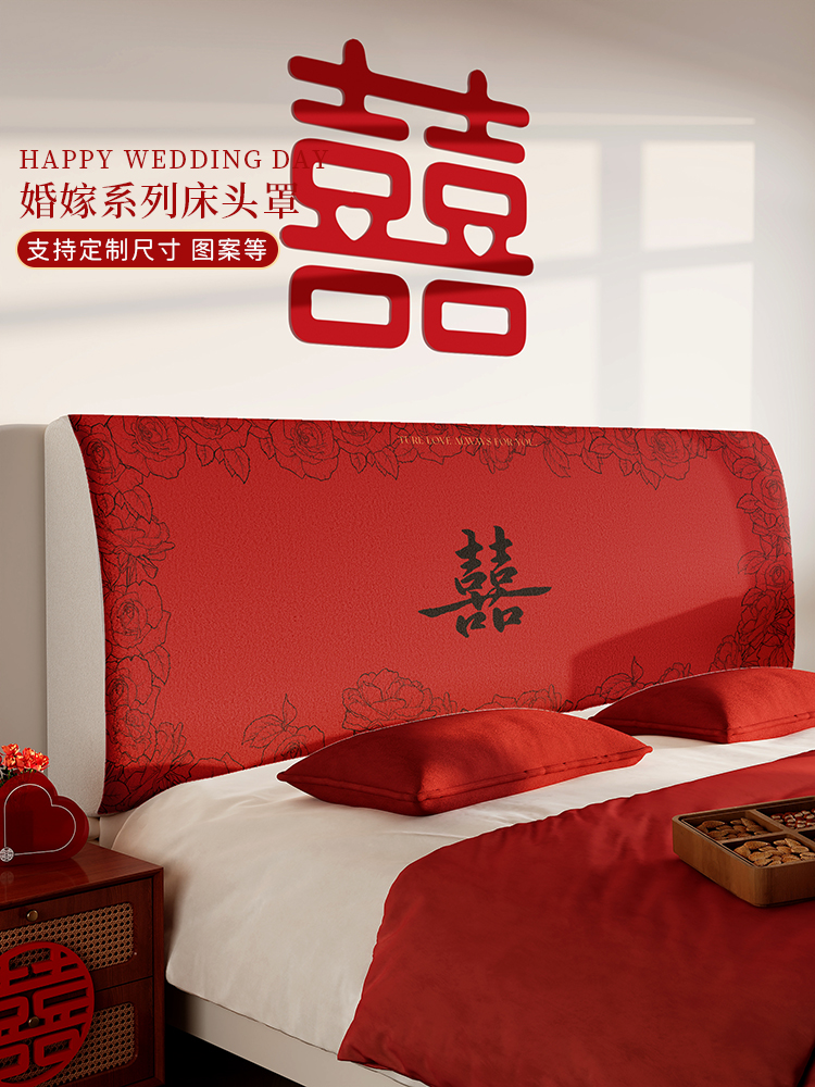 新疆包邮结婚床头套罩红色喜庆装饰布置卧室床头软包盖布万能通用