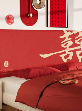 结婚喜庆床头罩新婚红色氛围感装饰布置全包遮丑罩婚房卧室靠背套