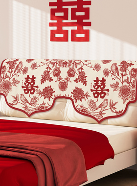 结婚床头盖巾红色喜庆氛围感装饰床头罩婚房喜字遮丑神器遮灰尘布