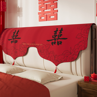 结婚床头盖布红色喜庆装饰布置卧室床头罩婚房喜字床头遮丑背盖巾
