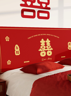 结婚床头罩套新婚卧室红色床头软包防尘套婚房喜庆装饰全包遮丑罩