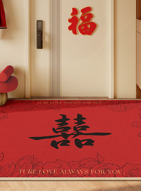 结婚入户门地垫喜庆圈绒家用进门防滑脚垫高级感婚房喜字红色地毯