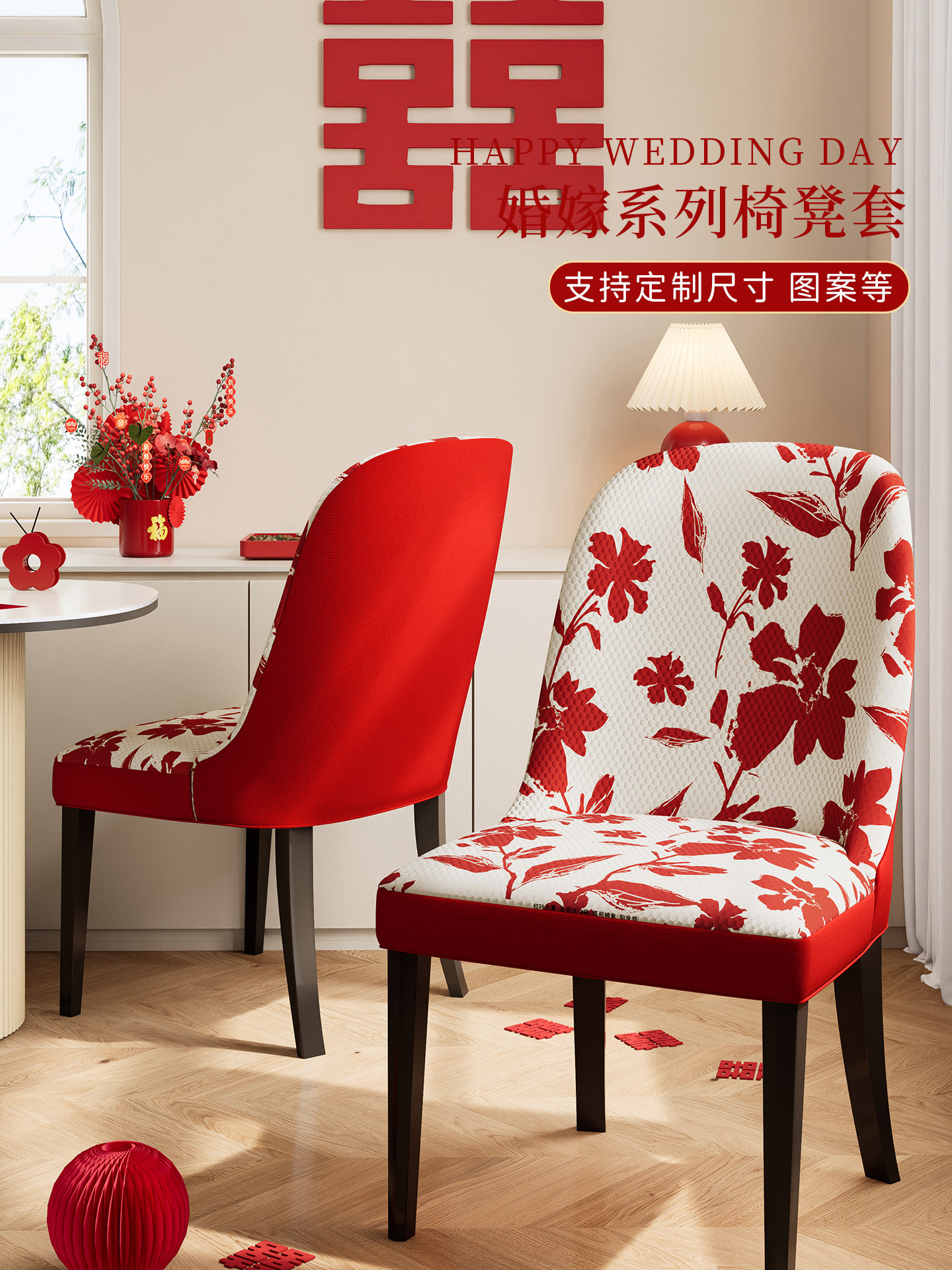 结婚弧形椅子罩套2025新款红色喜庆全包餐椅套罩冰丝凉感凳子套罩