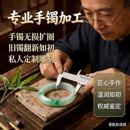 玉石翡翠手镯加工改镯型扩圈口精工翻新精抛光裂修复改窄改薄改细