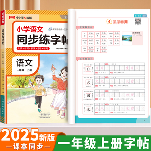 写字课课练汉字铅笔描红硬笔书法老师推荐 小学1年级下册练字本人教部编版 一年级上册同步练字帖2025新版 一年级练字字帖语文人教版