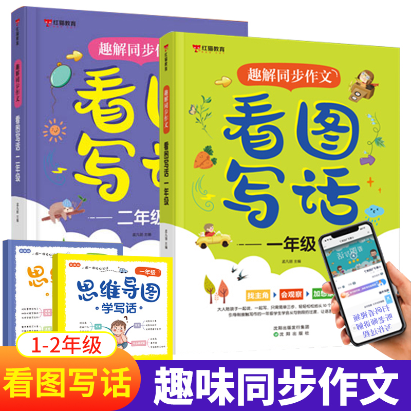 趣解同步作文看图二年级思维