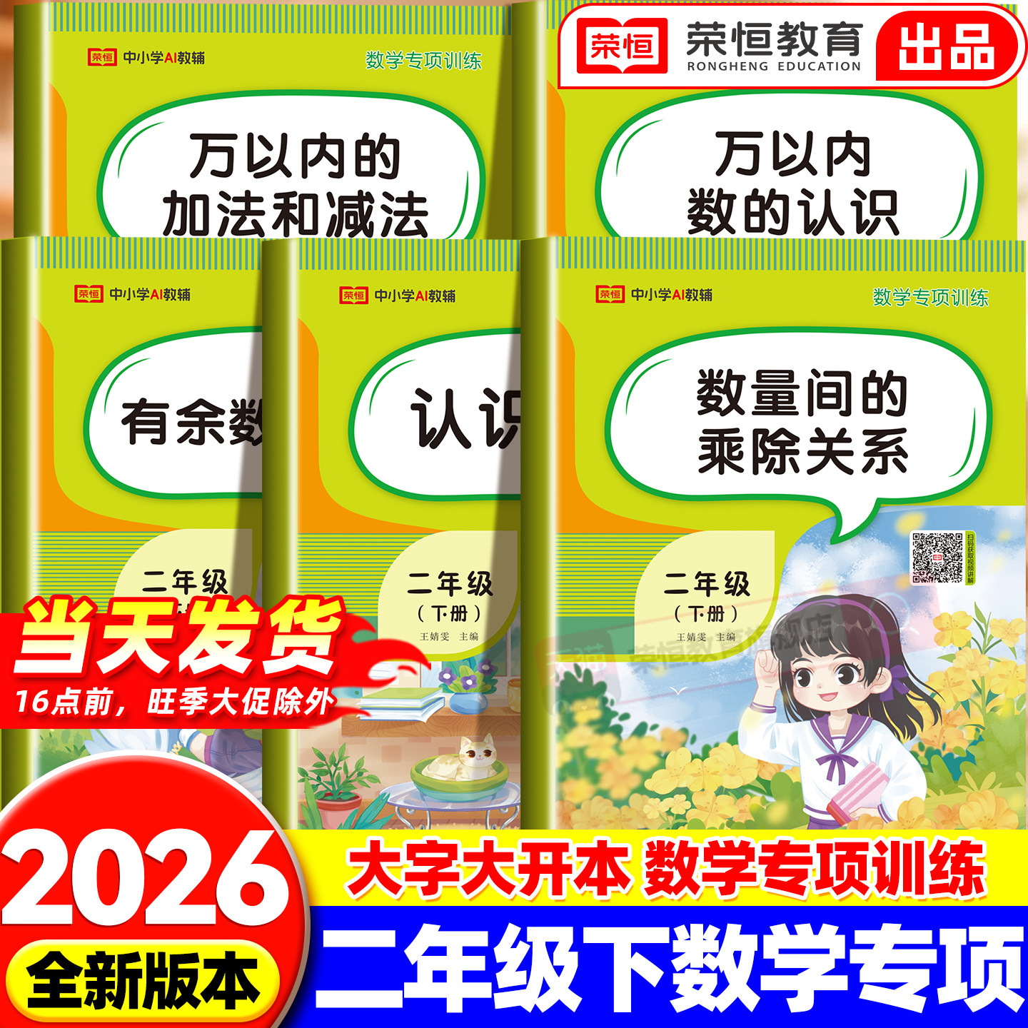 二年级下册数学专项训练全套6册人教版小学2年级表内乘法加减乘除混合运算口算题卡天天练应用题专项强化训练数学思维逻辑练习题册