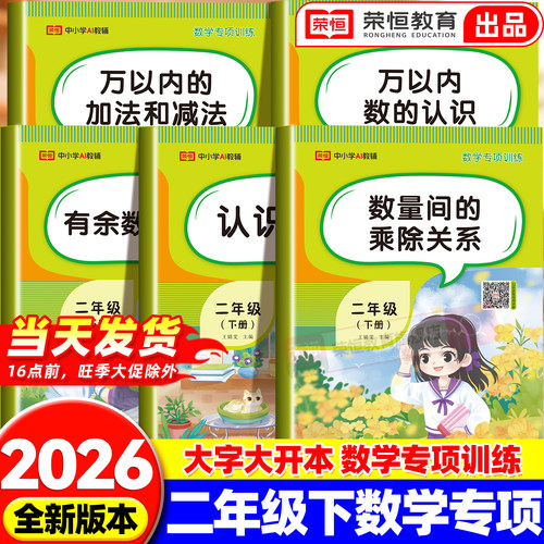 二年级下册数学专项训练