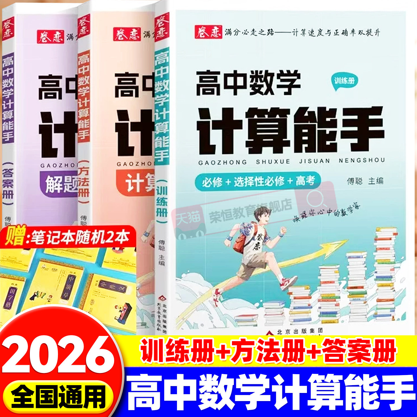 卷恋高中数学计算能手必修+选择性必修+高考计算题专题训练解题大招提分宝典入门到进阶数学解题觉醒方法高考总复习提高计算速度
