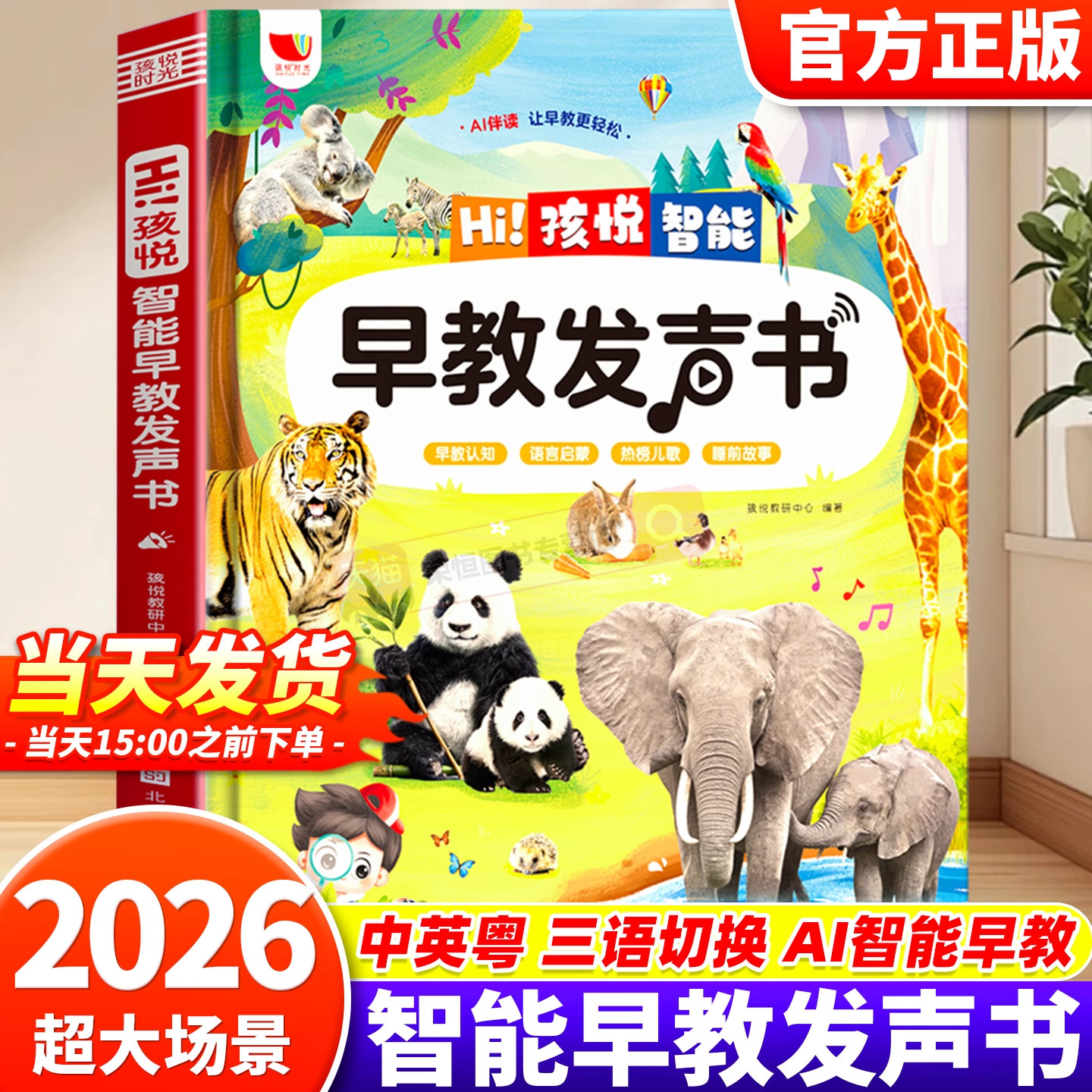 孩悦时光智能早教点读发声书会说话的早教有声书婴幼儿启蒙绘本0到3岁宝宝撕不烂触摸益智玩具1一2儿童专注力思维逻辑训练动物认知