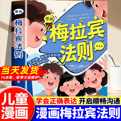 漫画梅拉宾法则正版育儿指南