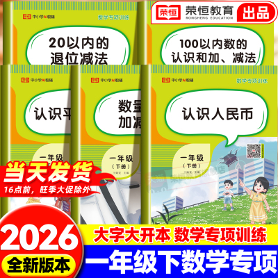 一年级下册数学专项训练题