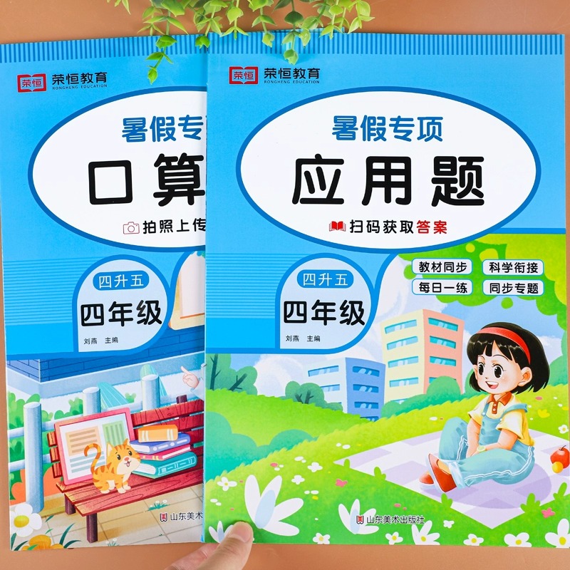 暑假口算天天练应用题