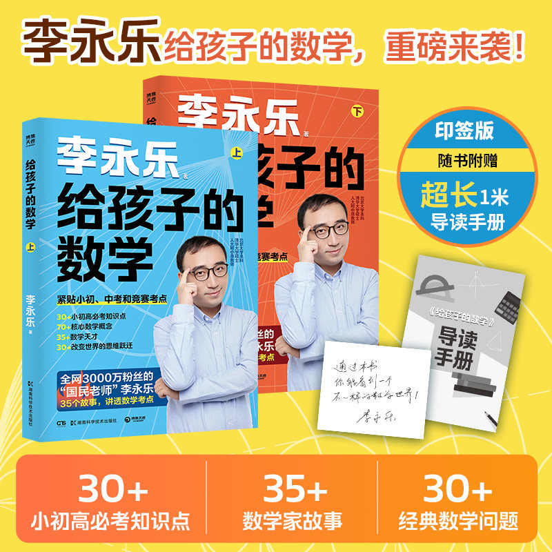 给孩子的数学正版书籍上下册李永乐小初中考竞赛知识点讲透数学考点详解必考知识点用故事打通考点让孩子数学开窍课外练习专项训练