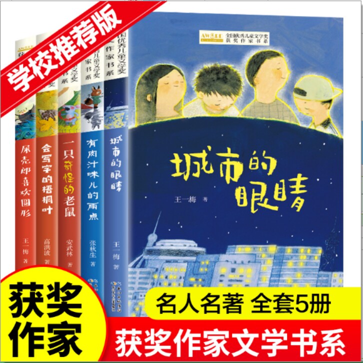全国优秀儿童文学获奖作家书系ABCDE版 全25本 小学生课外阅读书籍青少年版三四五六年级读物老师推荐 提升文学素养 开拓孩子眼界