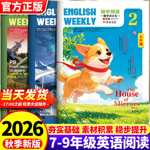 2026秋新版英语周报初中阅读精华合订本初中英语阅读七八九年级上册下人教版词汇英语必背初一二三初中生杂志周刊课外阅读书籍必读