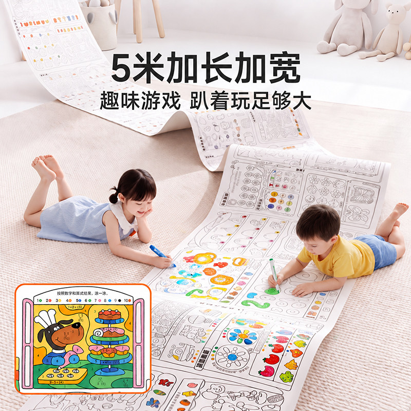 时光学认知启蒙大画卷5米超长儿童填色涂鸦画卷绘画启蒙趣味填色