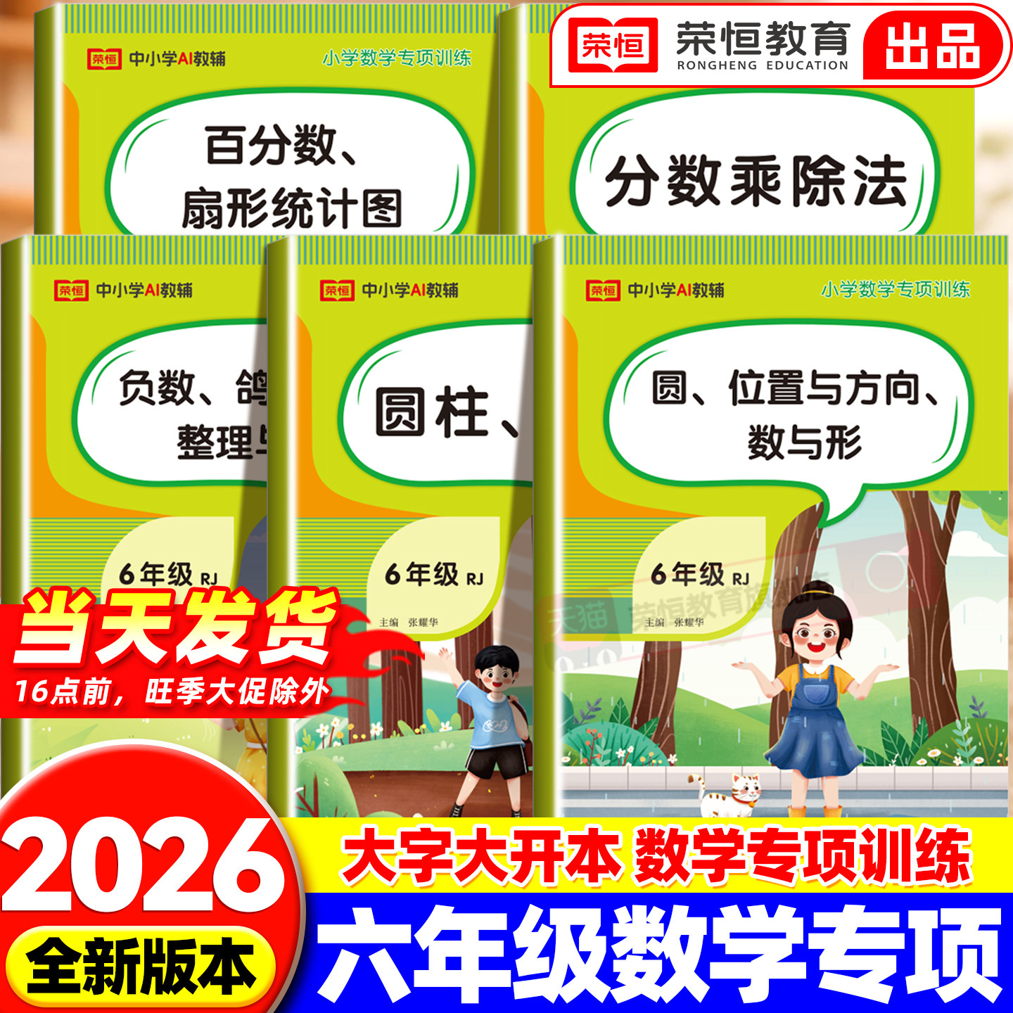 六年级数学专项训练书
