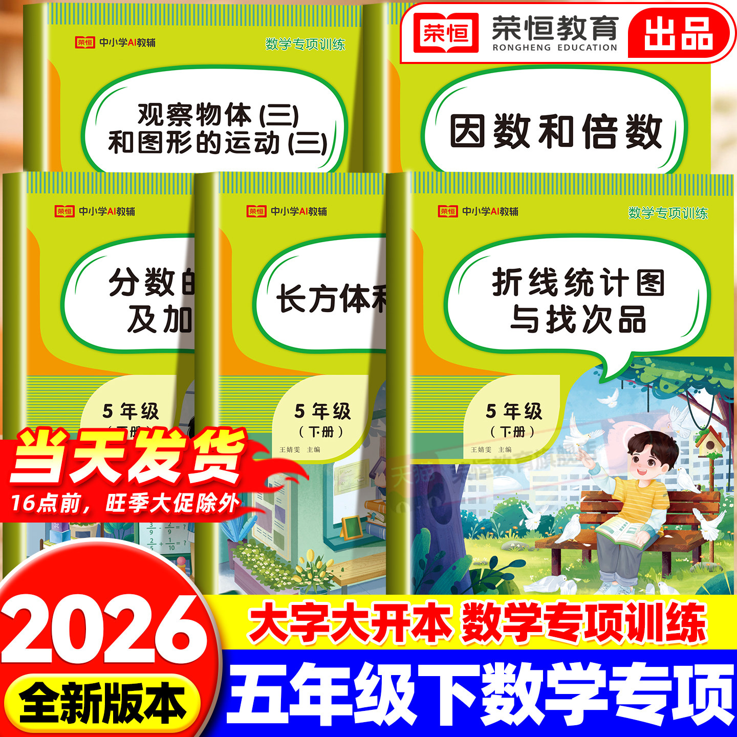 五年级下册数学专项训练人教版全套5册计算口算题卡天天练数学思维训练小学生5年级同步练习册题分数的认识因数倍数加减法一日一练