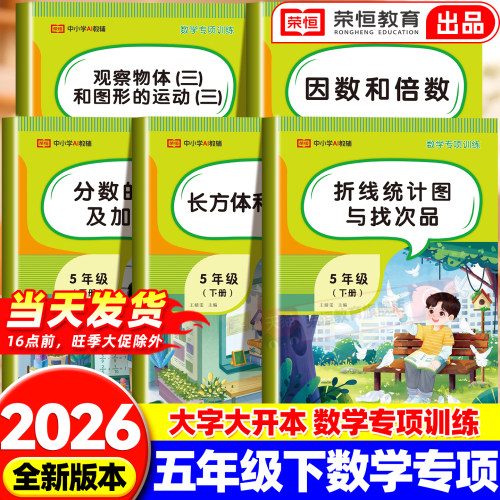 五年级下册数学专项训练
