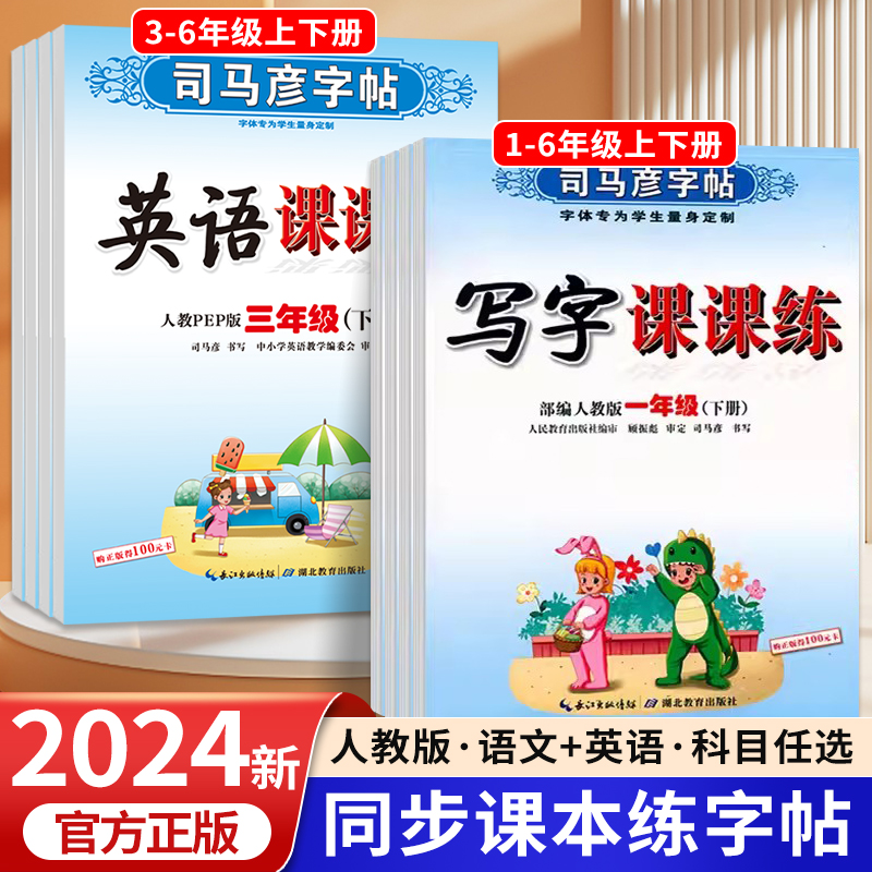 司马彦字帖写字课课练