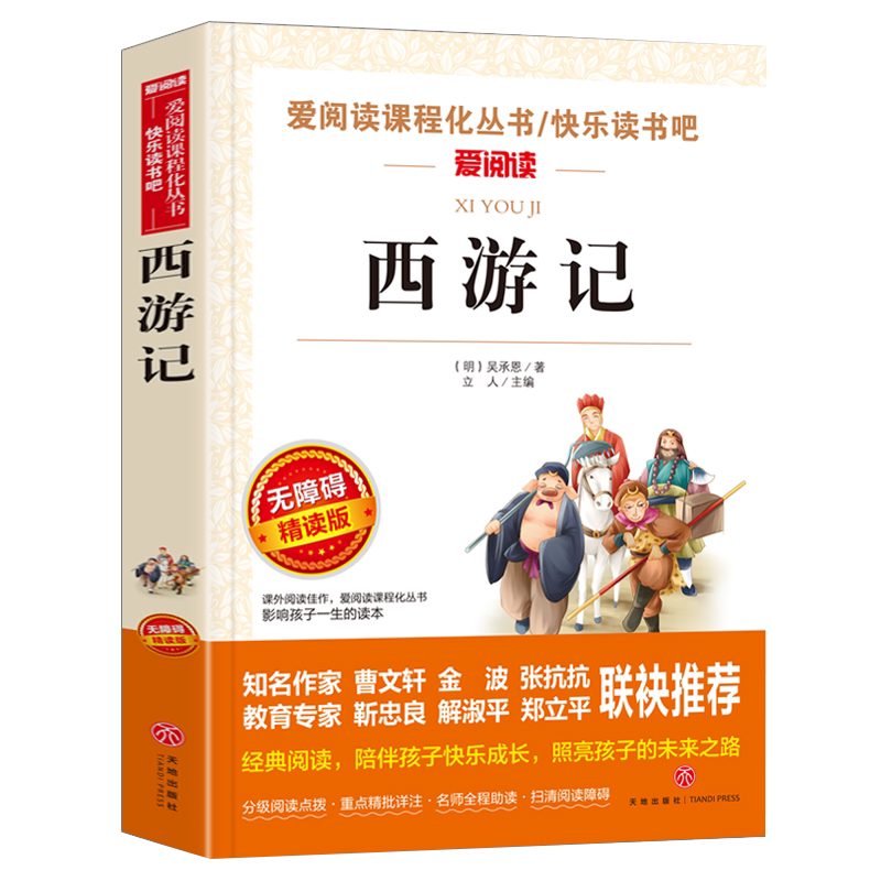 西游记课外读物无注音