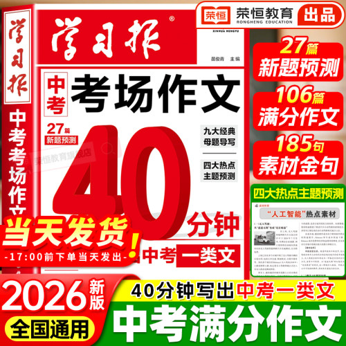 中考满分作文2026新版考场作文