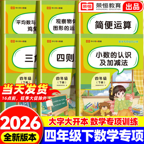 四年级下册数学专项训练