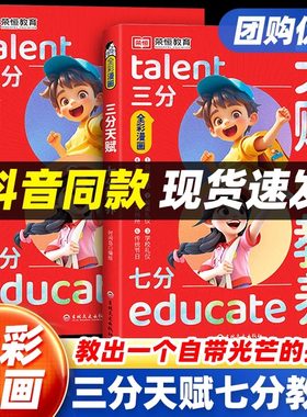 荣恒三分天赋七分教养穷养富养不如有教养全彩漫画让孩子赢在教养自律起点书5-12岁小学轻松学习看漫画学基本礼仪正版优秀礼仪传统