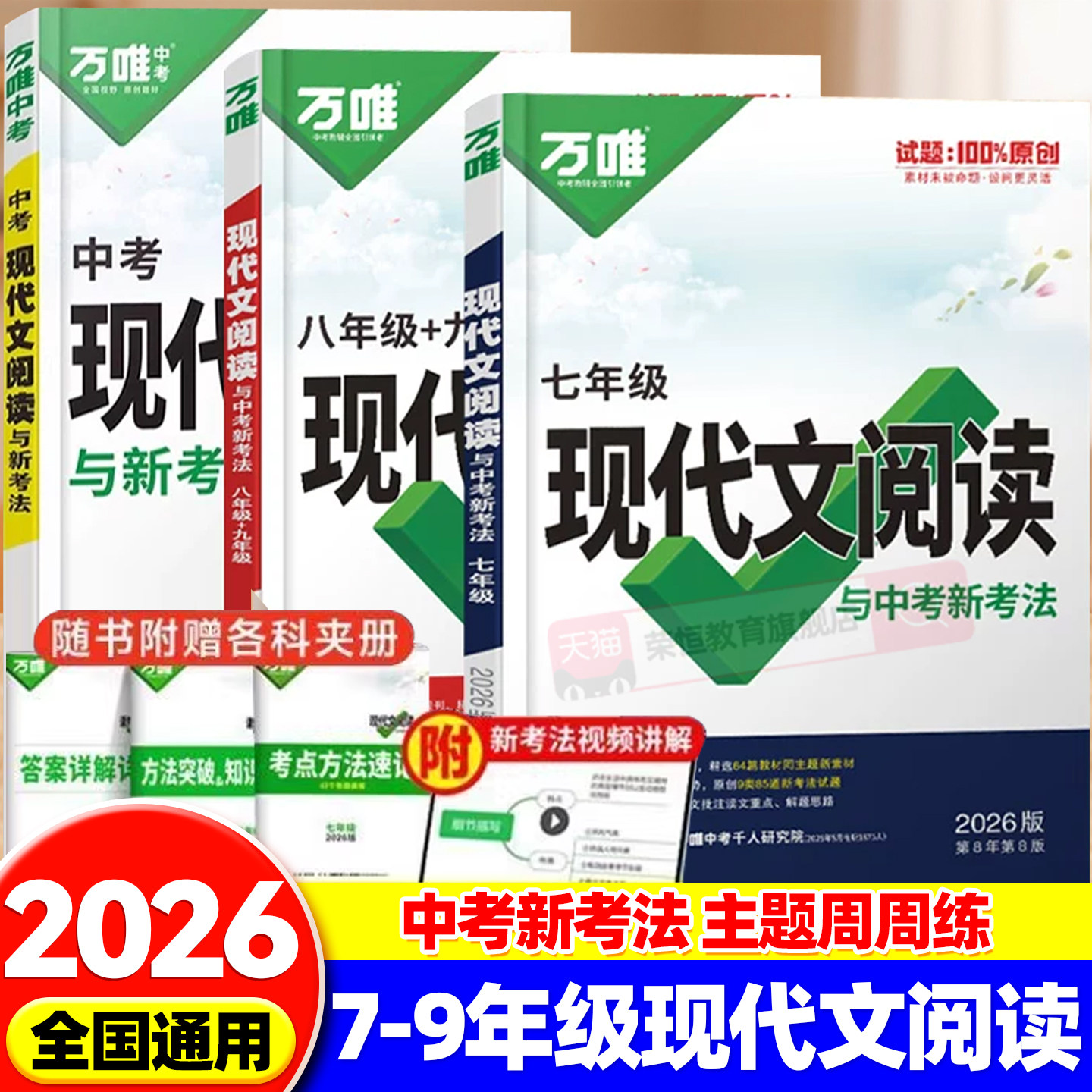 2026万唯初中现代文阅读理解语文阅读专项训练书语文时文阅读方法答题技巧八九七年级初一初二试题研究初三中考复习资料万唯旗舰店