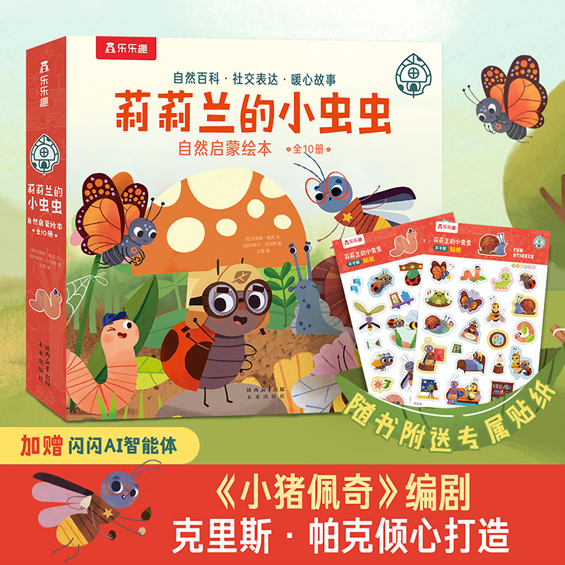 乐乐趣莉莉兰的小虫虫自然启蒙科普绘本蒙氏早教0到3岁宝宝绘本科普读物幼儿园阅读3到6岁宝宝早教书籍睡前启蒙小故事幼儿启蒙书m