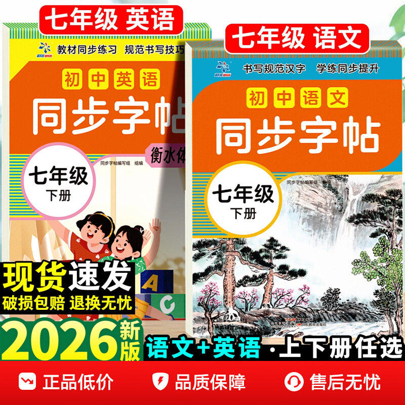 2026春新练字帖七年级下册语文课本同步练字贴7下册初中衡水体英语人教版中学生专用练字帖初一楷书临摹描红本练字帖初中练字帖,书籍/杂志/报纸,练字本/练字板,淘宝优惠券,粉丝福利购,淘宝优惠卷
