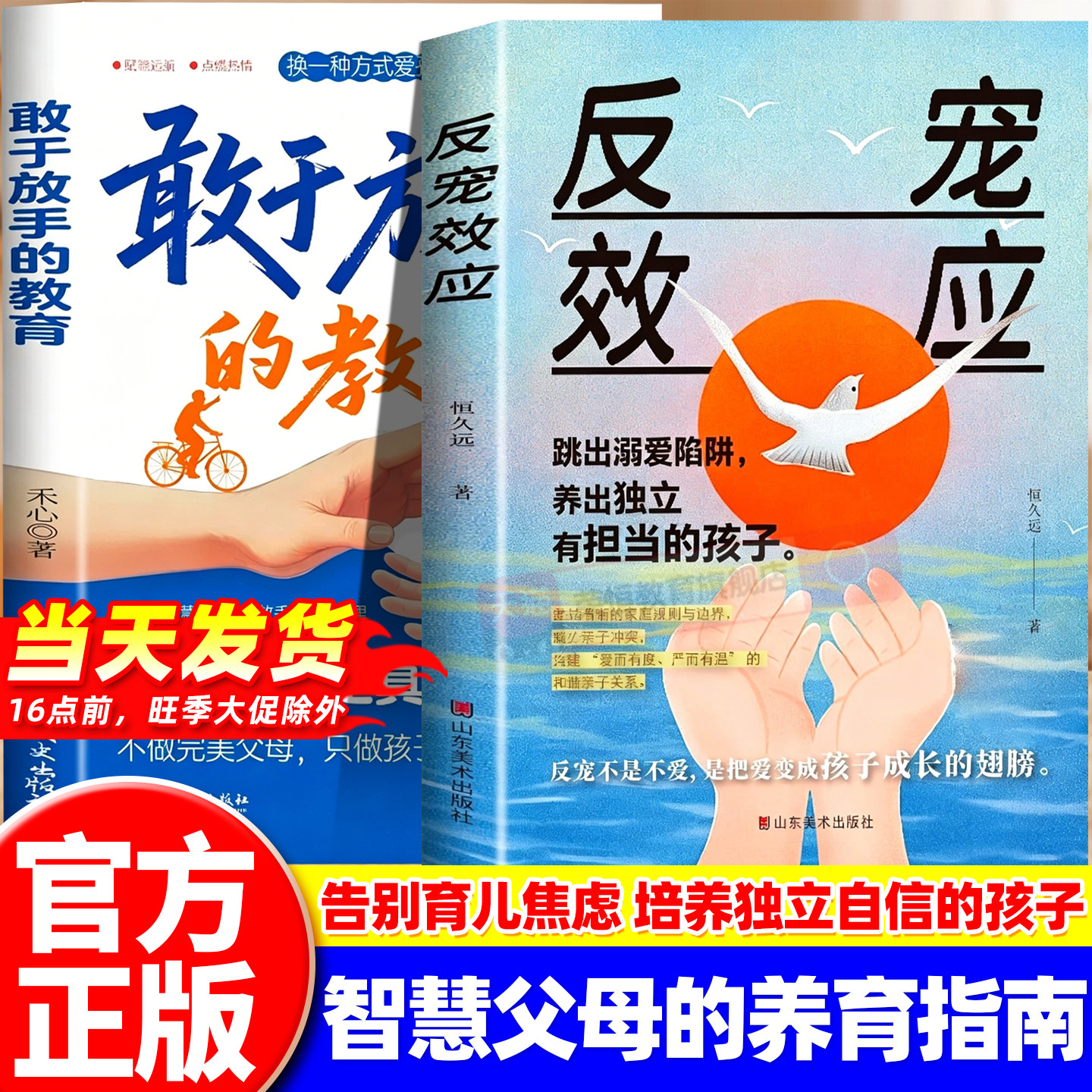 反宠效应敢于放手的教育正版书籍教育孩子的绝技育儿经验分享家庭必备育儿话术夸孩子大全指南手册赞美孩子的金句畅销书籍排行榜