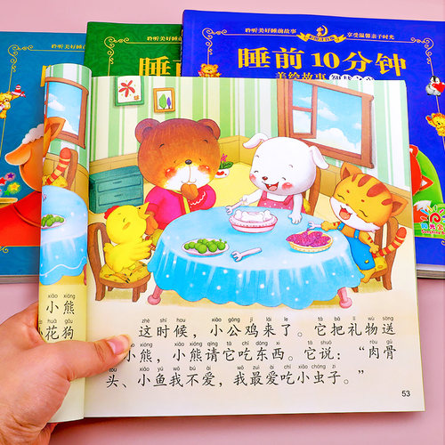 儿童故事书1一3岁睡前经典故事书