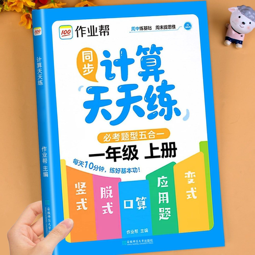 2026秋作业帮 一年级上册口算天天练口算题卡同步计算天天练人教北师5/10/20以内加减法混合数学专项练习本思维强化训练同步练习册