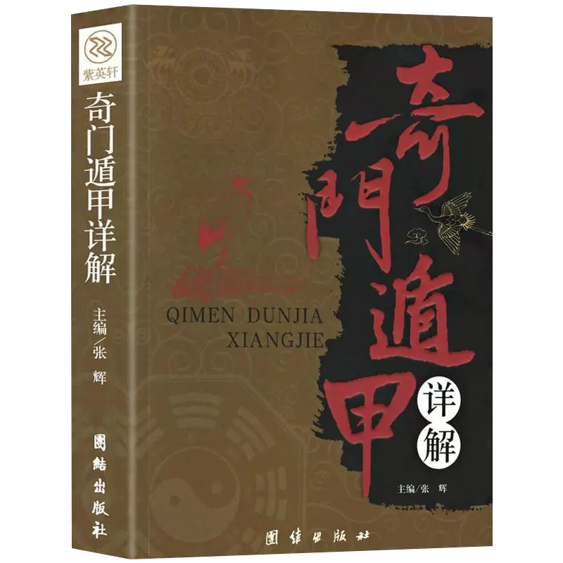 风水周易全书易风水哲学书