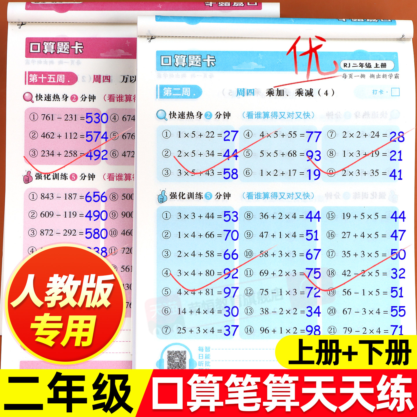 二年级下册口算天天练人教版