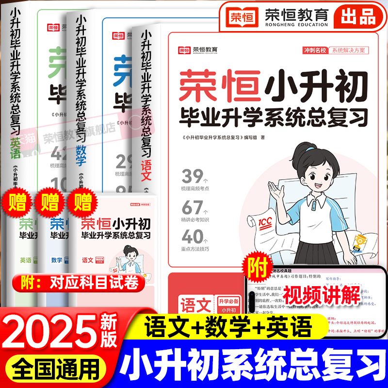 六年级小升初总复习人教版