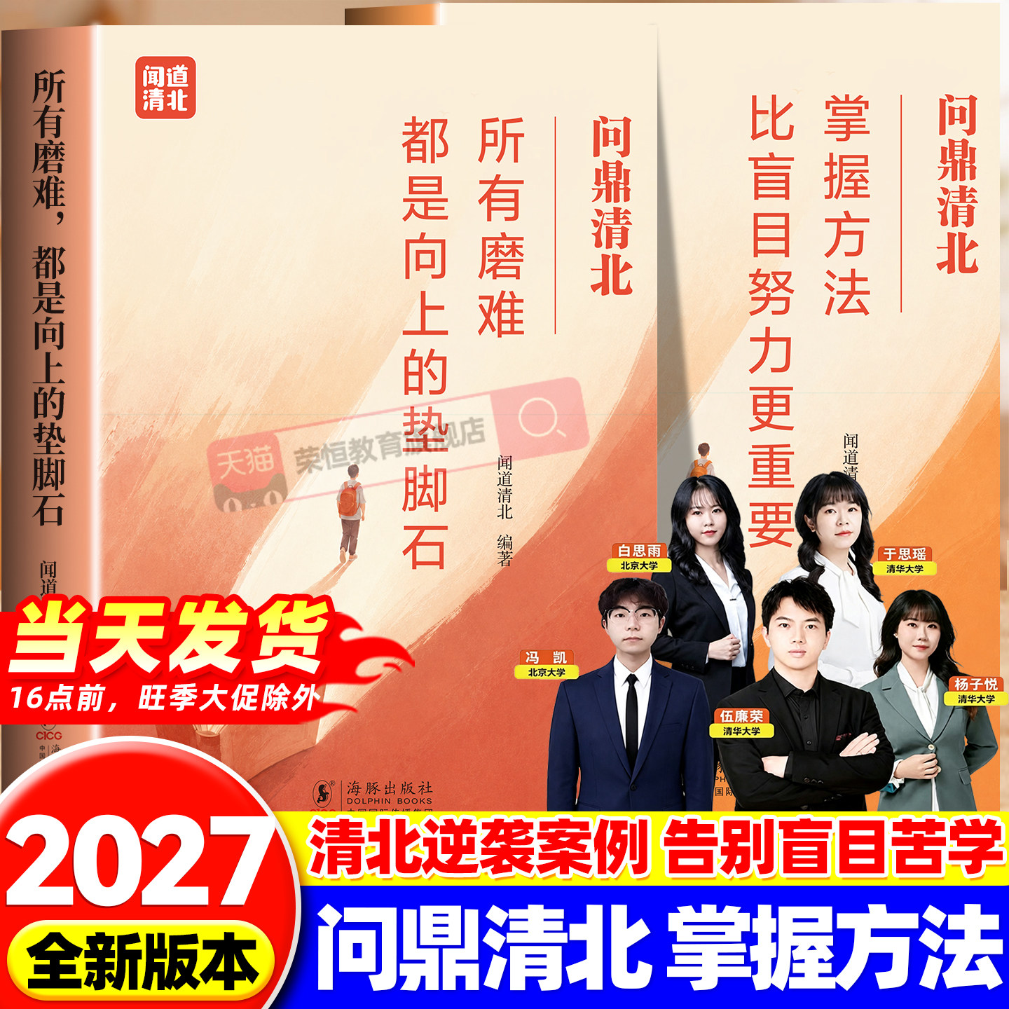 问鼎清北掌握方法比盲目努力更重要所有磨难都是向上的垫脚石掌学霸考试高分学习法培养高效学习能力方法有效刷题科学抢分技巧书籍