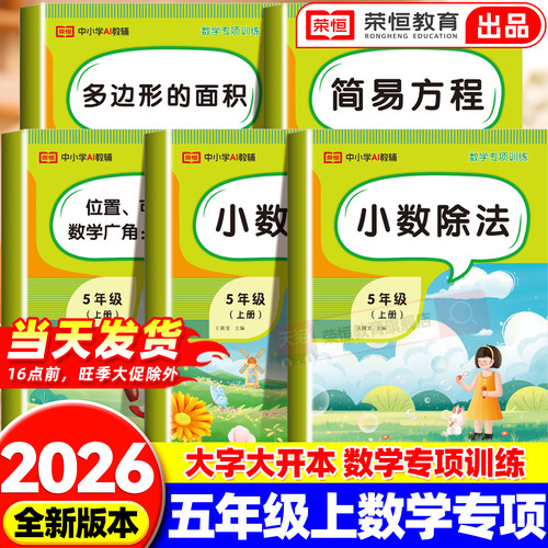五年级上册数学专项训练