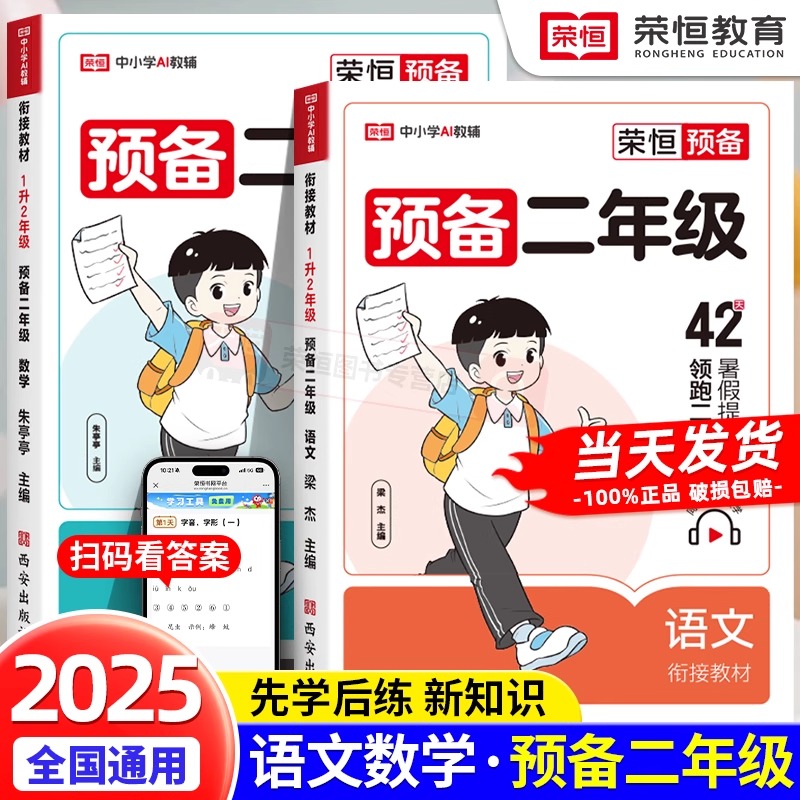 预备二年级语文数学全套