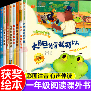 幼小衔接5–6 一年级阅读课外书必读我爱一年级儿童绘本0到3岁老师推荐 故事书注音版 带拼音适合小学1年级看 8岁以上幼儿读物 正版