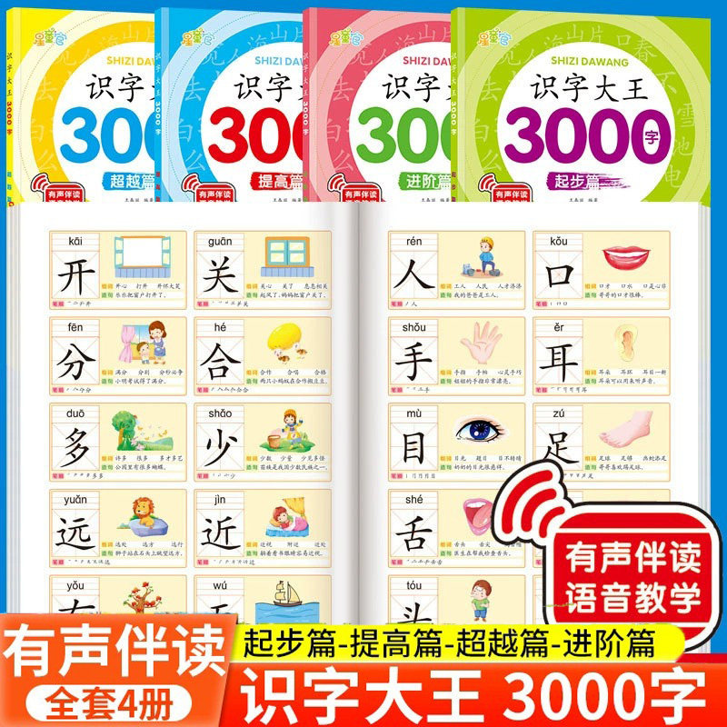 幼儿识字书 识字大王3000字全4册学前班宝宝早教启蒙教材全套幼小衔接看图识字认字教材书3—6岁有声伴读大图识字认字早教儿童绘本,书籍/杂志/报纸,启蒙认知书/黑白卡/识字卡,淘宝优惠券,粉丝福利购,淘宝优惠卷