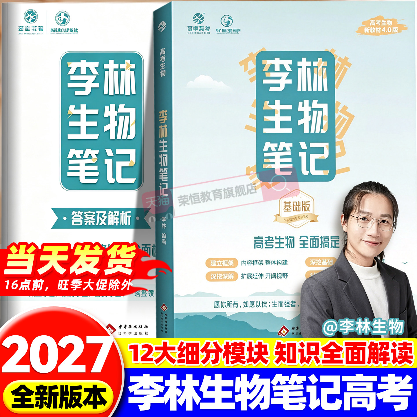 2026新育甲高考李林生物笔记4.0版高中生物基础知识点速记同步教材遗传学实验生物复习真题生物必修选修知识点专项强化训练习题册