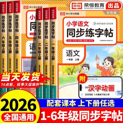 小学语文同步练字帖一年级二年级三年级上册四五六年级上下册练字帖小学生专用语文人教版练字字帖笔画笔顺同步写字课练字每日一练